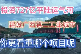 广西3大重大工程，未来5年他建成后！能否带动广西5000多万人发展视频封面