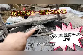 农村自建房现浇所有梁柱楼面一定要425标号水泥？而且配比要好