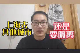 上海去其他城市，还要隔离，但是上海已经解封21天了