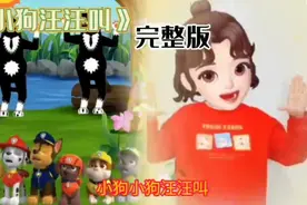 0-3岁幼儿手势舞《小狗汪汪叫》视频封面