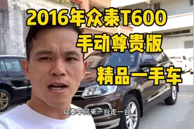 众泰车厂家倒闭，很多网友怕买不到配件，今天给你们解释一下！