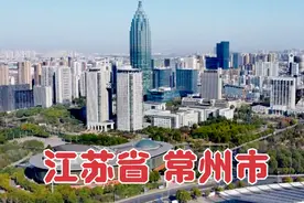 江苏省，常州市，航拍常州城区视频封面