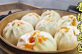 香辣牛肉包子怎么做，蓬松宣软不回缩，肉馅鲜嫩又多汁
