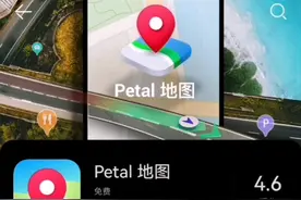 非华为手机怎么安装Petal 地图？急！视频封面
