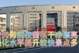 黄冈师院转型发展较快，校园很美绿化水平提升。视频封面