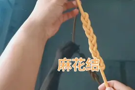 非常好看的装饰结，麻花结，可以编织我们衣服上的带子。视频封面