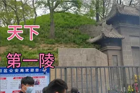 创下单日游览人数82.5万人，被载入世界吉尼斯纪录的天下第一陵视频封面