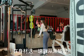 在身材这一块从未输过～视频封面