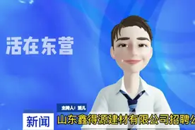 山东鑫得源建材有限公司招聘统计人员视频封面