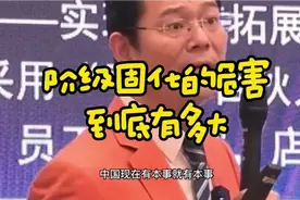 阶级固化的危害视频封面