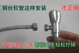 水龙头的钢丝软管这样安装才正确，不管怎么生锈，都能徒手拆掉
