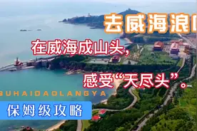 在中国海洋与大陆的分界线位置：威海成山头，感受“天之尽头”。