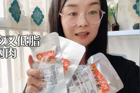 这价格快来囤，低脂鸡胸肉不腥不柴开袋即食，到手就被娘俩吃光了视频封面