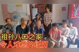 重返河南，祖孙一家八口依旧热情如火，往事情景历历在目视频封面