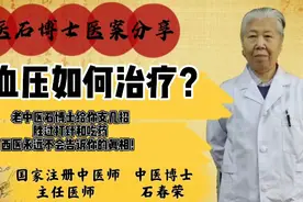 低血压如何治疗？老中医石博士给你支几招，西医永远不会告诉你！视频封面