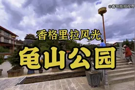 世界上最大的转经筒在香格里拉龟山公园需要十人同时着力才能转动