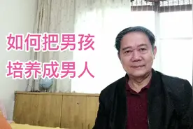 如何把男孩培养成男人