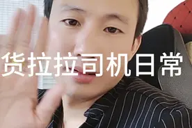 今天上午就这样了，这样下去可要喝西北风了。货拉拉司机的惨状。视频封面
