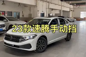 今天帮粉丝提了一台速腾手动挡，10左右裸车价，选什么宝来呢？视频封面