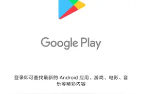 我Google Play 商店登不了怎么办？