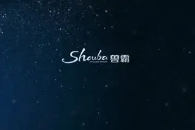 兽霸品牌视频封面