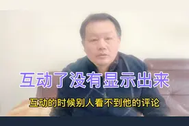为什么有的头条友友评论了却没有显示出来呢？大哥说出了其中缘由