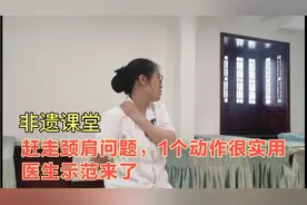 久坐引起颈肩酸困、僵硬？教你1个动作养护颈肩，好身体靠自己视频封面