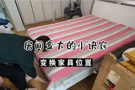 家里空间不够用，那是家具摆放不对，位置一变立马变大好几平米视频封面
