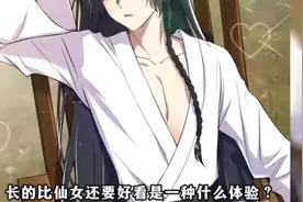 你们见过比女生还像女生的男人吗？视频封面