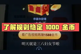 抖音极速，利用规则简单领20000金币奖励，收益182.5视频封面