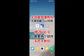 手机和平精英司机改比例8p的16:9比例事野无敌视频封面