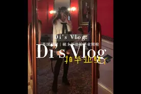 Di’s vlog| UCL拍摄毕业照花絮和肯辛顿王宫打卡视频封面