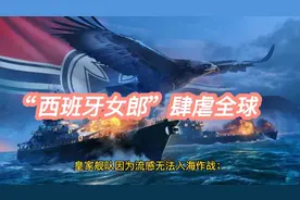 “西班牙女郎”肆虐全球视频封面