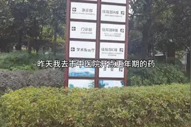 我到重庆市中医院去开常用的更年期药，这个三甲医院看起真不错视频封面