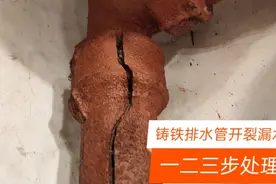 30多年的铸铁排水管破裂漏水，釆用3步处理法，还能再用10年视频封面