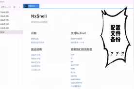 nxshell配置文件备份视频封面
