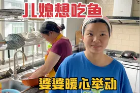 儿媳妇怀孕想吃鱼，婆婆的举动太暖心了，待儿媳就像亲闺女！视频封面