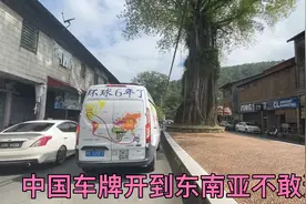 樊玉虎从上海开车到了马来西亚后，不敢违反当地交通规则视频封面