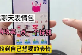 微信聊天表情包不用再收藏，点一个按钮，瞬间找到自己想要的表情视频封面