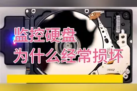 为什么有的监控系统，硬盘经常损坏？视频封面