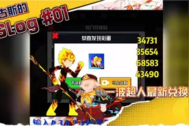 娱乐娱乐一波超人最新兑换码谢谢大家