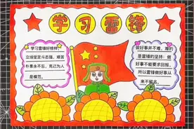 学习雷锋好榜样手抄报🌈一起来画画吧❤️关注➕收藏哦🌈视频封面