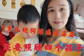 31岁妈妈独自照顾四个孩子和癌症婆婆，一只手抱着孩子，一边做饭