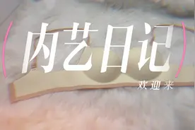 解压内衣生产流程视频封面