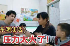 潮汕话：年底了打工家庭压力大，想让老公下班跑外卖，看看他咋说视频封面