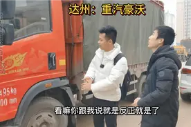 达州车主200公里开过来，我必须给你加点路费。视频封面