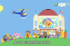 小猪佩奇第八季:去电影院看土豆超人电影还看到了厉害的兔小姐视频封面