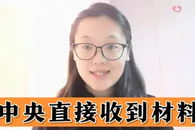 有冤屈，举报投诉无门？告诉你四个中央可以直接收到的方式方法！视频封面