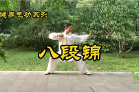 一看就会的八段锦，秋冬健身必备视频封面
