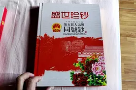 第5套人民币2019年出品同号钞珍藏册现在值多少钱视频封面